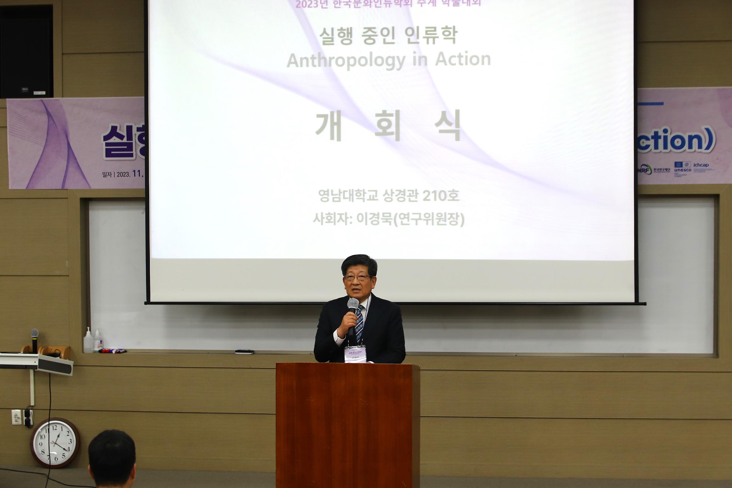 [학술대회] 2023 한국문화인류학회 가을학술대회 참가