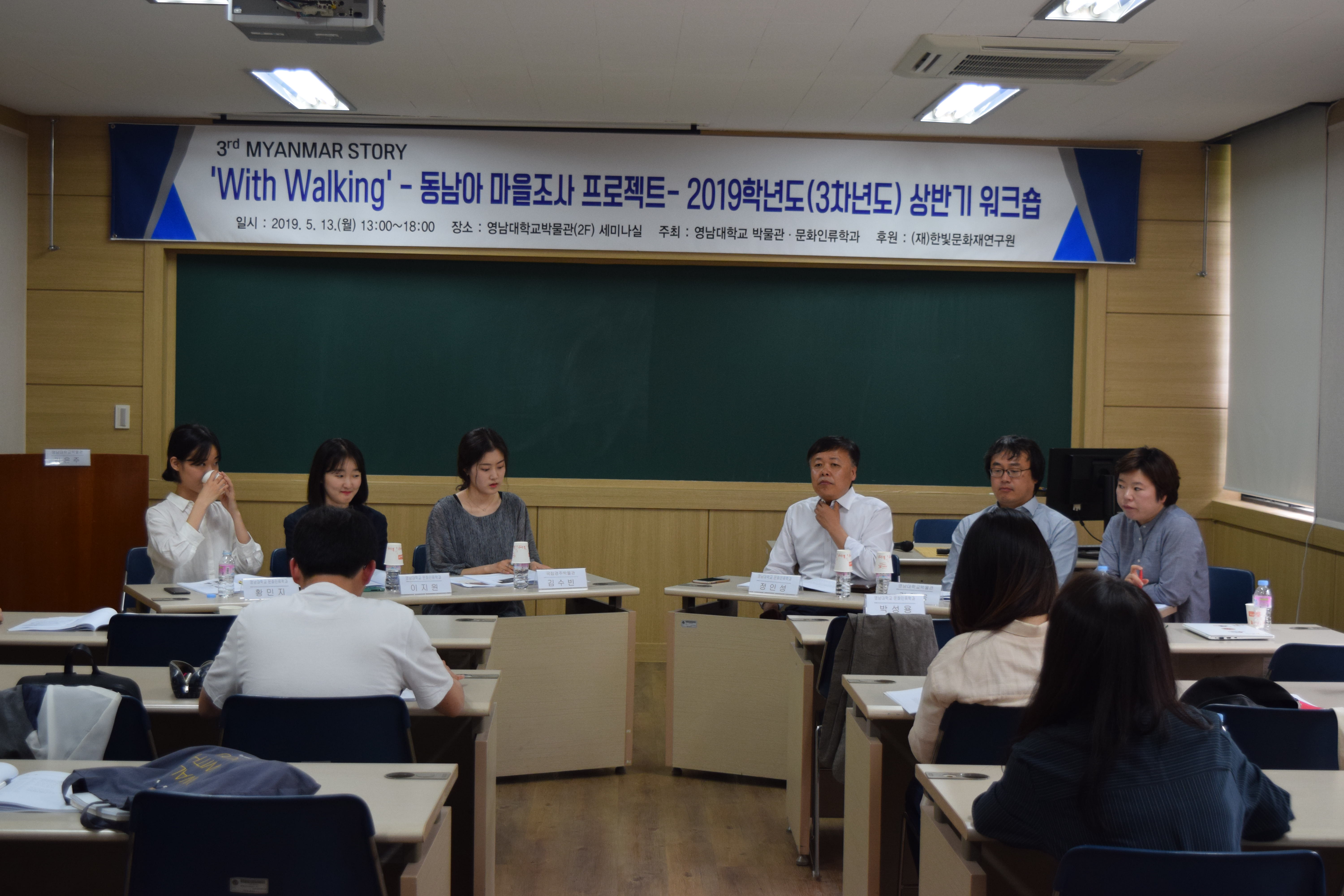 2019.05.13 'With Walking' - 동남아 마을조사 프로젝트 세미나